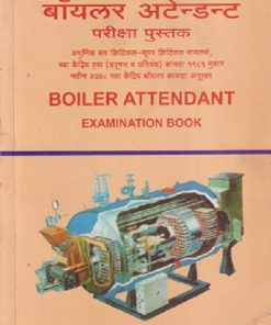 बॉयलर अटेन्डन्ट परीक्षा पुस्तक (BOILER ATTENDANT) EXAMINATION BOOK | प्र. म. जोशी, म. वि. जोशी | IB TURBO