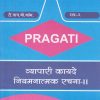 PRAGATI - व्यापारी कायदे नियमनात्मक रचना - २ - Business Regulatory Framework-2 (Third Year B.Com. Semester 6)