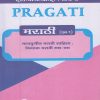 PRAGATI - मराठी (S-1) (Second Year (SY) B.A. - Semester 4)
