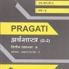 PRAGATI - अर्थशास्त्र (G-2) - Financial System - 2 (Second Year TY B.A. - Semester 4)
