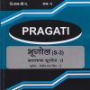 PRAGATI - भूगोल (S-3) -GEOGRAPHY (S-3) (Third Year B.A. - Semester 6)