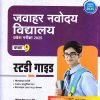 जवाहर नवोदय विद्यालय प्रवेश परिक्षा 2025 कक्षा-9/Class- 9 | Arihant Publications