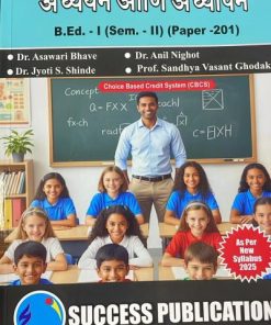 अध्ययन आणि अध्यापन (BEd I) Paper 201 (Learning and Teaching in Marathi) | Dr Asawari Bhave, Dr Anil Nighot | SUCCESS