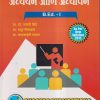 अध्ययन आणि अध्यापन (B.Ed.- I) | प्रा.डॉ. ज्योती शिंदे, प्रा. मयूर निकळजे, प्रा. करुणादेवी राऊत | SUCCESS
