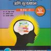 अध्ययनासाठी मूल्यांकन आणि मूल्यमापन (B.Ed.- I) | प्रा.डॉ. रेखा पाठक, प्रा. अश्विनी अदट, प्रा. जयश्री पाटील | SUCCESS