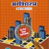 अभ्यासशाखा आणि शालेय विषयांचे अध्यापनशास्त्र (अर्थशास्त्र) (B.Ed.- 2 PAPER- 205-10) | SUCCESS