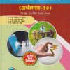 अभ्यासशाखा आणि शालेय विषयांचे अध्यापनशास्त्र (अर्थशास्त्र-१०) (B.Ed.- 1 PAPER- 106-107) | प्रा.डॉ. स्वप्निल बी. निरमल, प्रा.डॉ. आशा लता नेली, प्रा.डॉ. मनिषा एस. चौधरी, प्रा. अर्चना एस. देसाई | SUCCESS