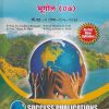 अभ्यासशाखा आणि शालेय विषयांचे अध्यापनशास्त्र (भूगोल-०७) (B.Ed.- 1 PAPER- 106-107) | Prin.Dr. Sandhya Bhangale, Prof. Manisha B. Patil, Prof. Nilima R. More, Prof. Archana S. Desai | SUCCESS