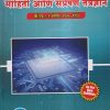 अभ्यासशाखा आणि शालेय विषयांचे अध्यापनशास्त्र (माहिती आणि संप्रेषण तंत्रज्ञान) (B.Ed.- 2 PAPER- 205-11) | SUCCESS