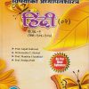 अभ्यासशाखा एवम्‌ शालेय विषयोंका अध्यापनशास्त्र (हिंदी-०२) (B.Ed.- 1 PAPER- 106-107) | PROF. ANJALI GAIKWAD, DR. SURENDRA C. HERKAL, PROF. MANISHA CHAUDHARI, PROF. PUSHPA PATIL | SUCCESS