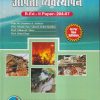आपत्ती व्यवस्थापन (B.Ed.- II PAPER- 204-07) | PRIN.DR. JAYSHREE A. AIREKAR, PRIN. SHAIKH EJAZ AHMED ABDUL QUDDUS, PROF. NILIMA R. MORE, PROF. SHITAL TUPE | SUCCESS