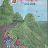 मराठी सुलभभारती (Marathi Sulabhbharati) Class 8th / इयत्ता- आठवी | Maharashtra State Board