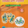 मार्गदर्शन आणि समुपदेशन (B.Ed.- II PAPER- 204-01) | PRIN.DR. KALPANA S. PAWAR, PROF.DR. BHAUSAHEB S. ANDHALE, PROF.DR. PRAKASH A. JAGTAP, PROF. RAVINDRA R. AHER | SUCCESS