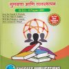 शालेय शिक्षणाची गुणवत्ता आणि व्यवस्थापन (B.Ed.- II PAPER- 201) | PROF.DR. PRASAD N. WAYKULE, PROF.DR. VIDYA N. JADHAV, PROF.DR. PRAKASH A. JAGTAP, PROF. ARCHANA B. DANGAT | SUCCESS