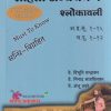 संहिता अध्ययन १ श्लोकावली (अ.हृ.सू १-१५, च.पू १-१२) | वै. निनाद साडविलकर, वै. विभूति चन्द्राकर, वै अंजू ठवरे |  शंतनू प्रकाशन (Shantanu Prakashan)