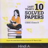 CBSE LAST 10 YEARS SOLVED PAPERS 2024 Examination (HINDI-A) Class X/Class 10th | Oswal Gurukul
