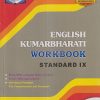 ENGLISH KUMARBHARATI WORKBOOK Std. IX/Std. 9 | नवनीत एज्युकेशन (इंडिया) लि (Navneet Education India Ltd)