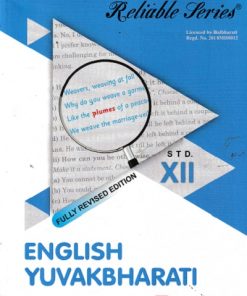 Reliable Series ENGLISH YUVAKBHARATI Std. 12th | Reliable Publications
