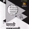 Reliable Series मराठी युवकभारती (MARATHI YUVAKBHARATI) इयत्ता १२ वी/Std. 12th | Reliable Publications