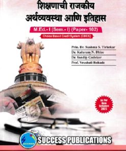 शिक्षणाची राजकीय अर्थव्यवस्था आणि इतिहास M.Ed.- I (SEM- I) PAPER- 102 | PRIN.DR. SUSHMA S. TIRHEKAR, PROF.DR. KALURAM N. BHISE | SUCCESS