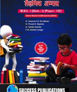 शैक्षणिक अभ्यास M.Ed.- I (SEM- I) PAPER- 103 | प्रा.डॉ. हनुमंत शिवभक्त, प्रा.डॉ. हर्षदा पाटील, प्रा. अर्चना दांगट | SUCCESS