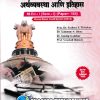 शिक्षणाची राजकीय अर्थव्यवस्था आणि इतिहास M.Ed.- I (SEM- I) PAPER- 102 | PRIN.DR. SUSHMA S. TIRHEKAR, PROF.DR. KALURAM N. BHISE | SUCCESS