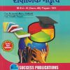 शैक्षणिक नेतृत्व M.Ed.- II (SEM- III) PAPER- 305 | PRIN.DR. ASAWARI BHAVE-GUDIPUDI, PROF. VISHAL H. PONGADE | SUCCESS
