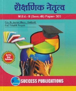 शैक्षणिक नेतृत्व M.Ed.- II (SEM- III) PAPER- 305 | PRIN.DR. ASAWARI BHAVE-GUDIPUDI, PROF. VISHAL H. PONGADE | SUCCESS