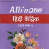 ALL IN ONE HINDI KENDRIK / हिंदी केंद्रिक CBSE Class 12th (2026-27) | ANSHUL SHARMA | Arihant Publications