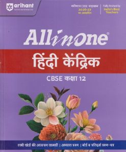 ALL IN ONE HINDI KENDRIK / हिंदी केंद्रिक CBSE Class 12th (2026-27) | ANSHUL SHARMA | Arihant Publications
