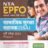 NTA EPFO (कर्मचारी भविष्य निधि संगठन) सामाजिक सुरक्षा सहायक (SSA) भर्ती परीक्षा 2023 (PHASE I) | ARIHANT PUBLICATIONS