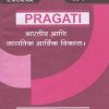 PRAGATI - भारतीय आणि जागतिक आर्थिक विकास - १ (Third Year (TY) B.Com. - Semester 5)
