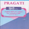PRAGATI - Hindi (G-2) (Second Year ST B.A. Semester - 4)