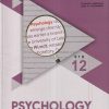Reliable Series PSYCHOLOGY Std. 12th | Reliable Publications