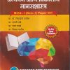 अध्ययन आणि विकासाचे मानसशास्त्र M.Ed.- I (SEM- I) PAPER- 101 | प्रा.डॉ. विद्यादेवी पाटील, प्रा. धनश्री जडे, प्रा. भरत काळे, प्रा. शितल पाटील | SUCCESS