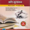 अभ्यासक्रम, अध्यापनशास्त्र आणि मूल्यांकन M.Ed.- II (SEM- III) PAPER- 304 | PROF.DR. ARCHANA CHAUDHARI, PROF. VISHAL H. PONGADE, PROF. SURESH S. WAGHMARE | SUCCESS