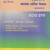 अर्थशास्त्र (भारताचा आर्थिक विकास) (ECO 275) (YCMOU T.Y.B.A.) | Vidyawati Prakashan, Latur (विद्यावती प्रकाशन)