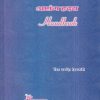 अष्टांग हृदय HANDBOOK | वैद्य राजेंद्र देशपांडे | शंतनू प्रकाशन (Shantanu Prakashan)
