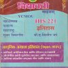 इतिहास (आधुनिक जगाचा इतिहास १७७५-१९२५) (HIS 221) (YCMOU S.Y.B.A.) | Vidyawati Prakashan, Latur (विद्यावती प्रकाशन)