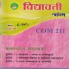 कार्यालयीन व्यवस्थापन (COM 211) (YCMOU F.Y.B.COM) | Vidyawati Prakashan, Latur (विद्यावती प्रकाशन)