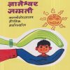 घरोघरी ज्ञानेश्वर जन्मती | डॉ. ह. वि. सरदेसाई | उत्कर्ष प्रकाशन (Utkarsh Prakashan)