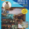 बँकिंग व फायनान्स- १ मार्गदर्शक (CM 306) (YCMOU T.Y.B.COM.) | Dhamal Prakashan (धमाल प्रकाशन)
