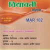 मराठी भाषेचा अधिष्ठान अभ्यासक्रम (MAR 102) (YCMOU F.Y.B.COM./F.Y.B.A.) | Vidyawati Prakashan, Latur (विद्यावती प्रकाशन)