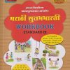 मराठी सुलभभारती WORKBOOK (Marathi Sulabhbharati) Std. III/Std. 3 | नवनीत एज्युकेशन (इंडिया) लि (Navneet Education India Ltd)