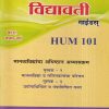 मानव्यविद्यांचा अधिष्ठान अभ्यासक्रम (HUM 101) (YCMOU F.Y.B.A.) | Vidyawati Prakashan, Latur (विद्यावती प्रकाशन)