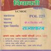 राज्यशास्त्र (आपले हक्क आणि त्यांची परिपूर्ती) (POL 225) (YCMOU S.Y.B.A.) | Vidyawati Prakashan, Latur (विद्यावती प्रकाशन)