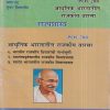 राज्यशास्त्र (आधुनिक भारतातील राजकीय वारसा) (POL 288) (YCMOU T.Y.B.A.) | Vidyawati Prakashan, Latur (विद्यावती प्रकाशन)