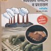 व्यवसाय संघटन व प्रशासन मार्गदर्शक (COM 212) (YCMOU S.Y.B.COM.) | Dhamal Prakashan (धमाल प्रकाशन)