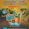 शिक्षणातील चाचणी, मोजमाप आणि मुल्यमापन M.Ed.- II (SEM- IV) (405) | PROF. JAYASHRI M. DHONDE, PROF. SURESH S. WAGHMARE | SUCCESS