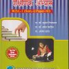 शैक्षणिक अभ्यास M.Ed.- I (SEM- I) PAPER- 103 | प्रा.डॉ. हनुमंत शिवभक्त, प्रा.डॉ. हर्षदा पाटील, प्रा. अर्चना दांगट | SUCCESS